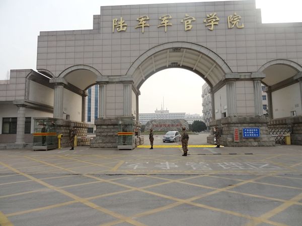 中国人民解放军陆军军官学院